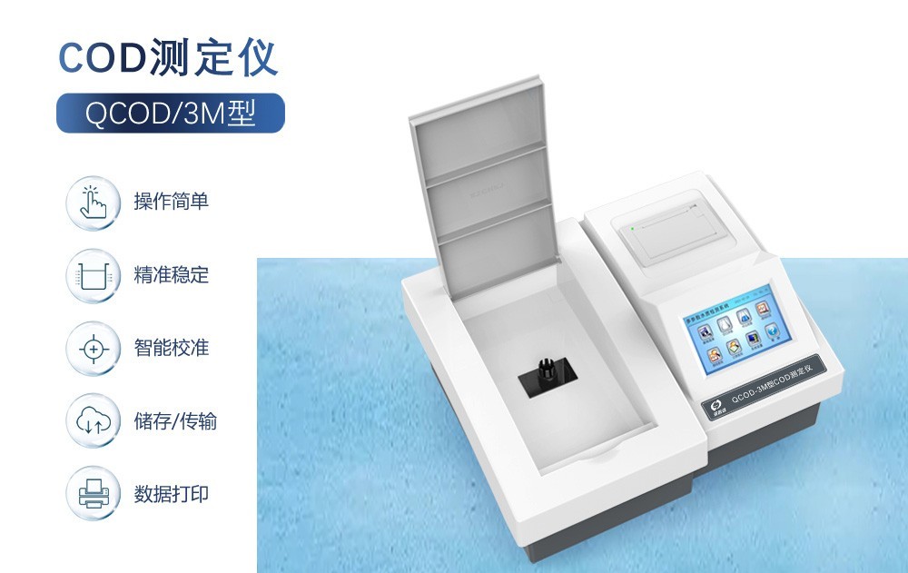 COD是什么污染物？COD測(cè)定儀該如何選？