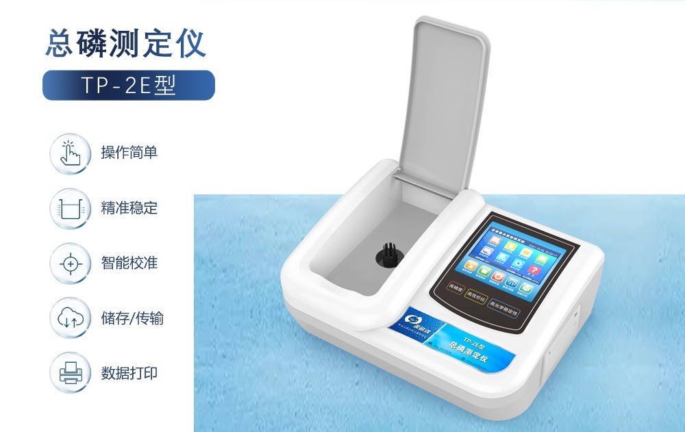 ? 總磷測定儀的五大核心作用！
