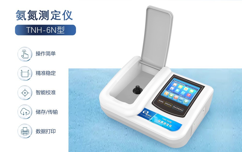 那些原因會(huì)導(dǎo)致氨氮過(guò)高？氨氮測(cè)定儀可實(shí)時(shí)檢測(cè)水質(zhì)