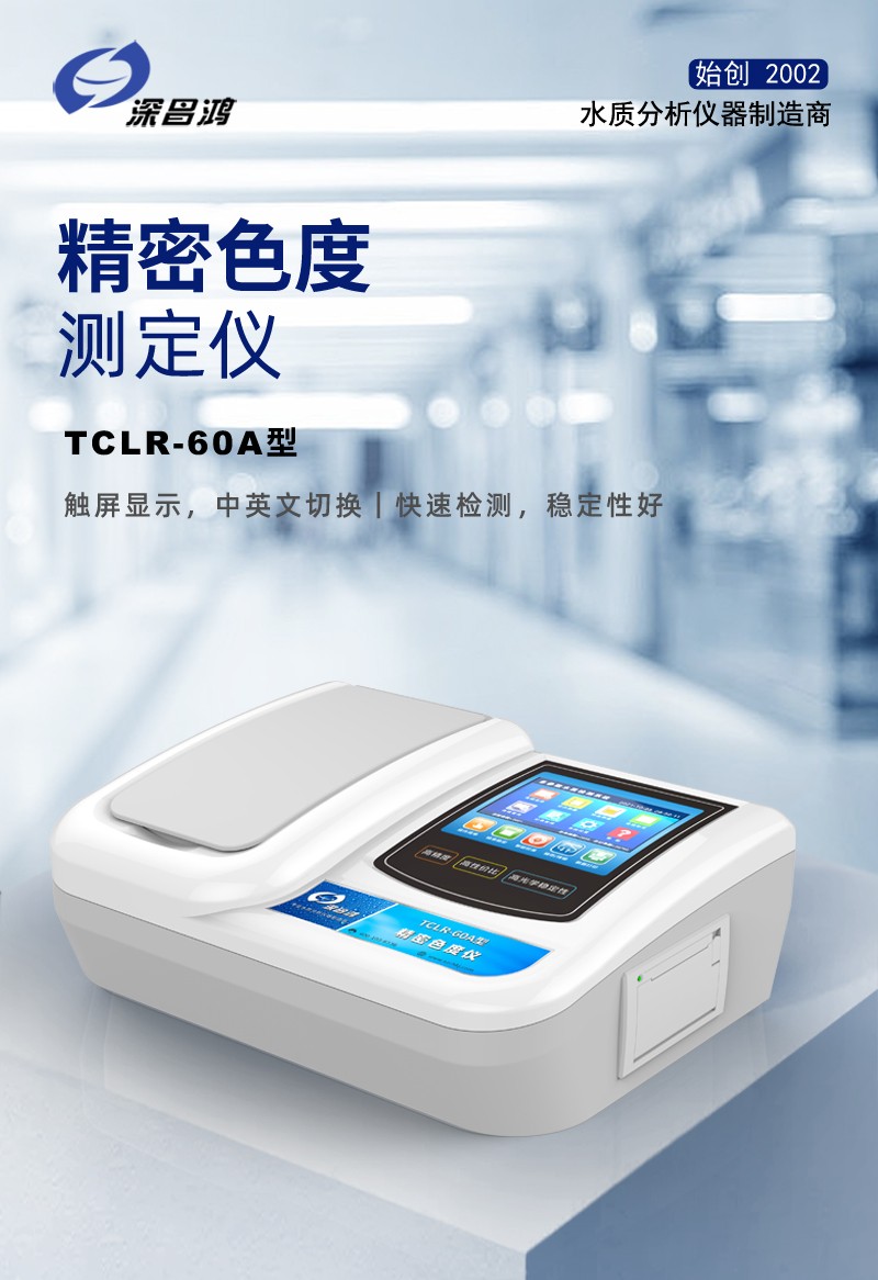 色度測(cè)定儀哪些行業(yè)領(lǐng)域會(huì)使用？這六大場(chǎng)景你必須知道！